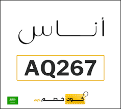 أُناس السعودية